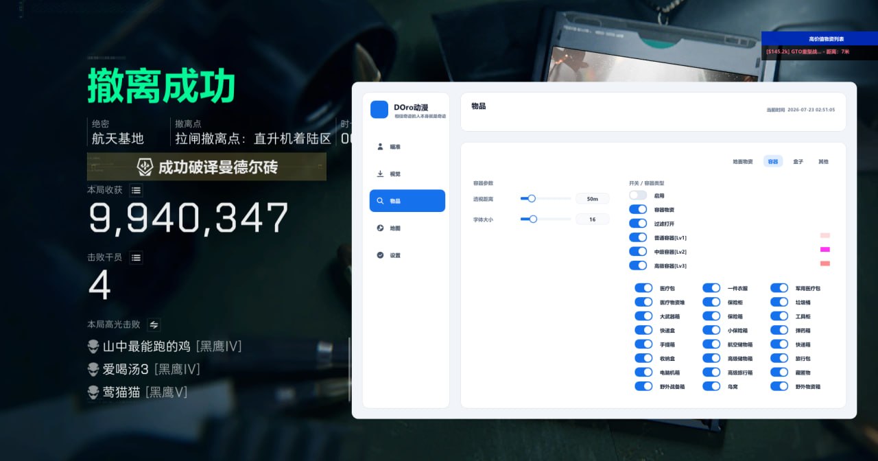 三角洲手游辅助