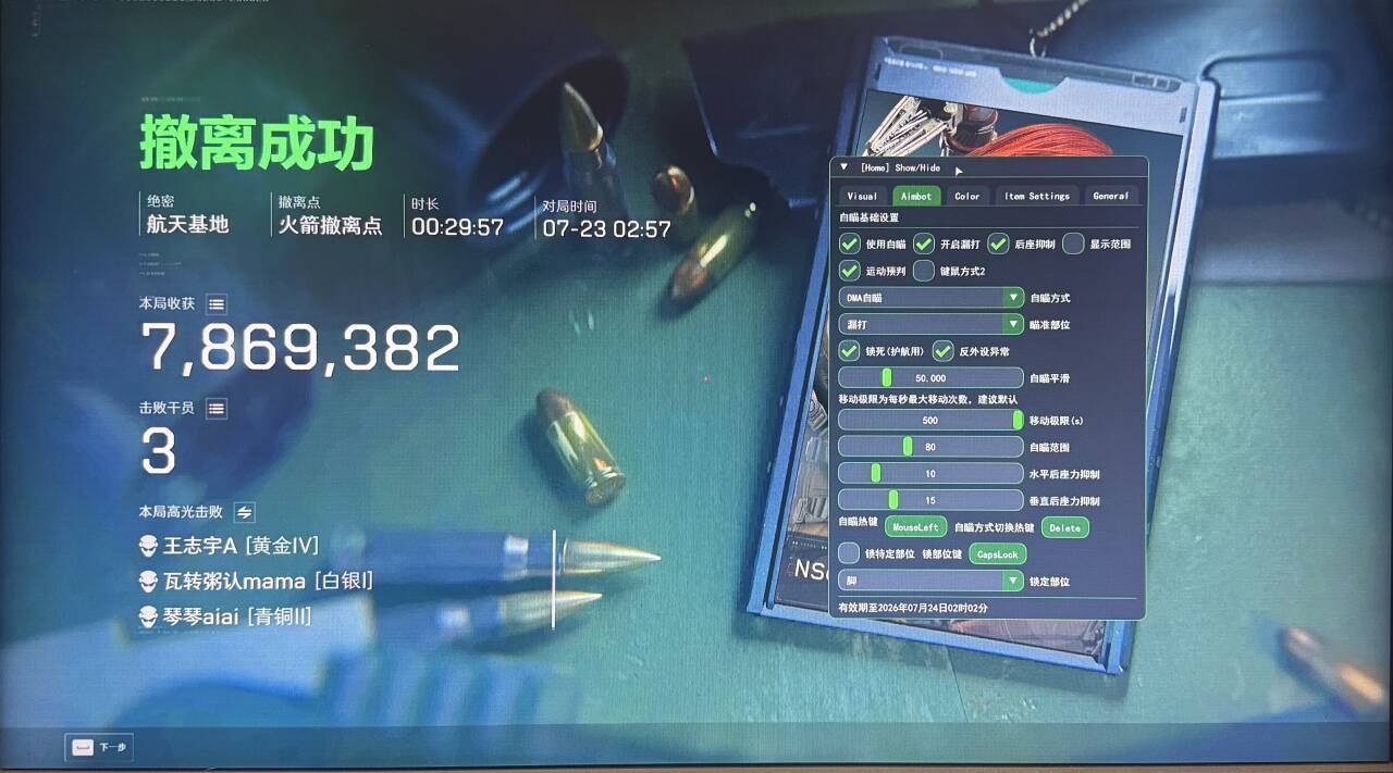 三角洲端游辅助